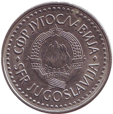 Монета 50 динаров. 1988 год, Югославия. Старый тип.