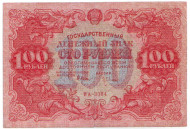 Бона 100 рублей. 1922 год, РСФСР. Бона 100 рублей. 1922 год, РСФСР.