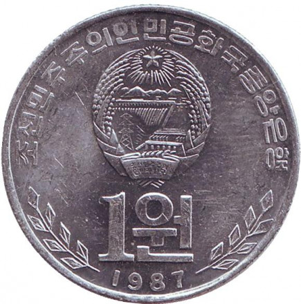 Монета 1 вона. 1987 год, Северная Корея. Кымсусанский мемориальный дворец Солнца.