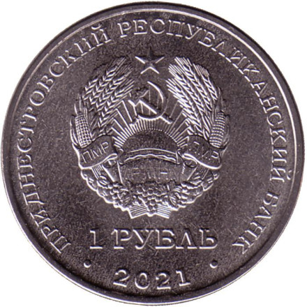 Монета 1 рубль. 2021 год, Приднестровье. Год кролика.