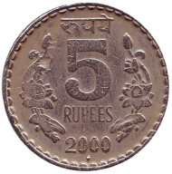 Монета 5 рупий. 2000 год, Индия ("♦" - Мумбаи, рубчатый гурт с желобом внутри). Монета 5 рупий. 2000 год, Индия ("♦" - Мумбаи, рубчатый гурт с желобом внутри).