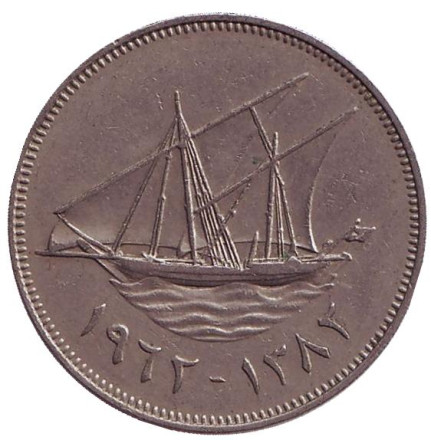 Монета 100 филсов. 1962 год, Кувейт. Парусник.
