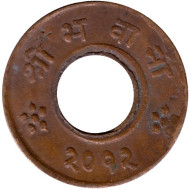 Монета 4 пайсы. 1955 год, Непал. Монета 4 пайсы. 1955 год, Непал.