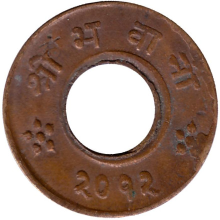 Монета 4 пайсы. 1955 год, Непал.