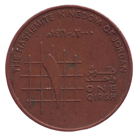 Монета 1 кирш (пиастр). 2000 год, Иордания. (Христианская дата справа)