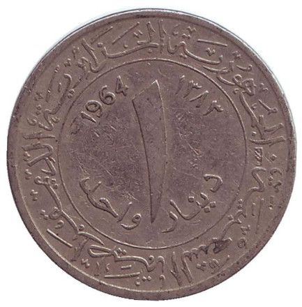 Монета 1 динар. 1964 год, Алжир.