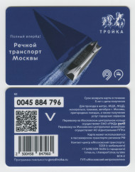 Электронная карта "Тройка". 2023 год. Россия, Москва. Речной транспорт Москвы. ЗАЛОГОВАЯ. Электронная карта "Тройка". 2023 год. Россия, Москва. Речной транспорт Москвы. ЗАЛОГОВАЯ.