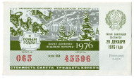 Денежно-вещевая лотерея. Лотерейный билет. 1976 год. (Новогодний выпуск). Денежно-вещевая лотерея. Лотерейный билет. 1976 год. (Новогодний выпуск).