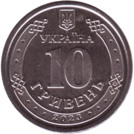 Монета 10 гривен. 2023 год, Украина. Антоновский мост.