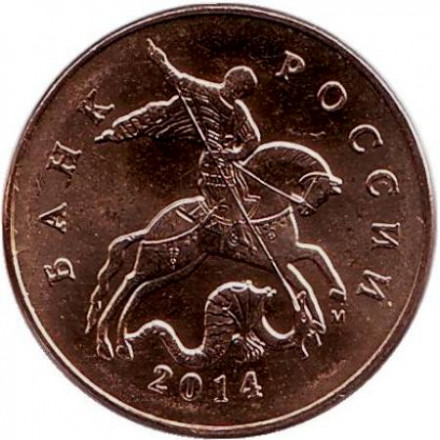 Монета 50 копеек. 2014 год (ММД), Россия. Монета 50 копеек. 2014 год (ММД), Россия.