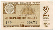Денежно-вещевая лотерея. Лотерейный билет. 1964 год. (Выпуск 2). Денежно-вещевая лотерея. Лотерейный билет. 1964 год. (Выпуск 2).