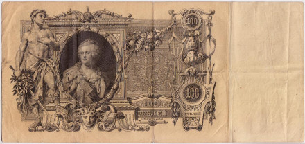 Бона 100 рублей. 1910 год, Российская империя. Выпуск 1910-14 г., Царское правительство. (Коншин - Софронов). ГА 129531. Бона 100 рублей. 1910 год, Российская империя. Выпуск 1910-14 г., Царское правительство. (Коншин - Софронов). ГА 129531.