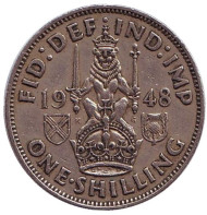 Монета 1 шиллинг. 1948 год, Великобритания. (Герб Шотландии) Монета 1 шиллинг. 1948 год, Великобритания. (Герб Шотландии)