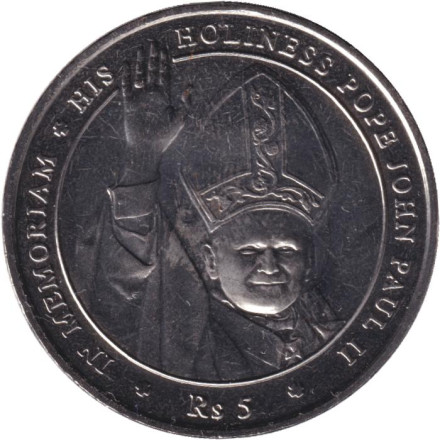 Монета 5 рупий. 2005 год, Сейшельские острова. Смерть Иоанна Павла II.