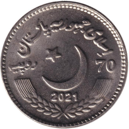 Монета 70 рупий. 2021 год, Пакистан. 70 лет установлению дипломатических отношений с Китаем.