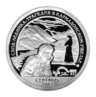 Сход ледника - Трагедия в Кармадонском ущелье. Остров Шпицберген, 2002 год. Сход ледника - Трагедия в Кармадонском ущелье. Остров Шпицберген, 2002 год.