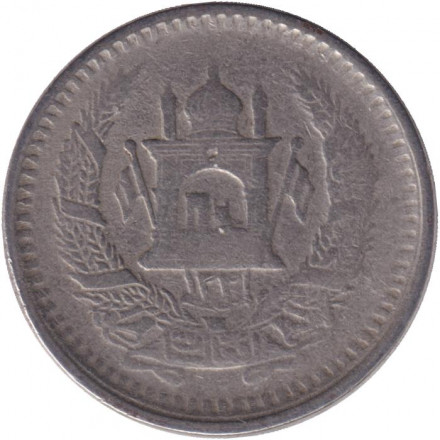 Монета 1/2 афгани. 1952 год, Афганистан. Монета 1/2 афгани. 1952 год, Афганистан.