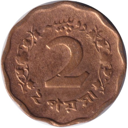 Монета 2 пайса. 1965 год, Пакистан. Монета 2 пайса. 1965 год, Пакистан.