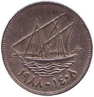 Монета 50 филсов. 1988 год, Кувейт. Парусник. Монета 50 филсов. 1988 год, Кувейт. Парусник.