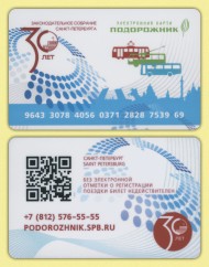 Электронная карта "Подорожник". 2024 год. Россия. "Дорога жизни". 30 лет Законодательному собранию Санкт-Петербурга. Электронная карта "Подорожник". 2024 год. Россия. "Дорога жизни". 30 лет Законодательному собранию Санкт-Петербурга.