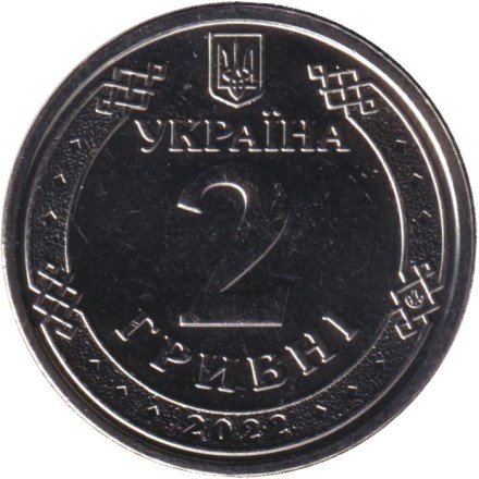 Монета 2 гривны. 2022 год, Украина. Ярослав Мудрый.