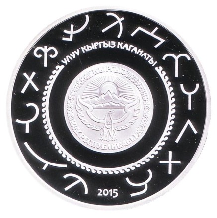 Монета 10 сомов. 2015 год, Киргизия. Тамга. "Эпоха Кыргызского Каганата". Монета 10 сомов. 2015 год, Киргизия. Тамга. "Эпоха Кыргызского Каганата".