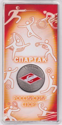 Монета 25 рублей. 2025 год, Россия. Серия "Российский спорт". Спартак.