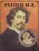 Сувенирная медаль (жетон) "И.Е. Репин". Сувенирная медаль (жетон) "И.Е. Репин".