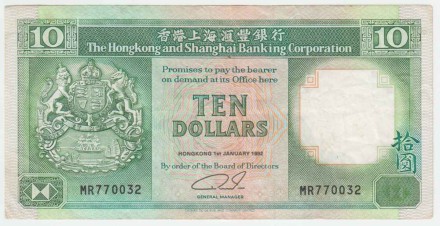 Банкнота 10 долларов. 1992 год,  Гонконг (HSBC). Тип 191с.