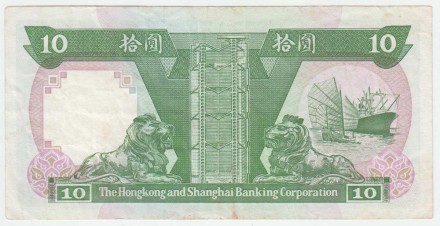 Банкнота 10 долларов. 1992 год,  Гонконг (HSBC). Тип 191с.