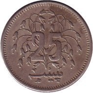 Монета 25 пайсов. 1976 год, Пакистан. Монета 25 пайсов. 1976 год, Пакистан.