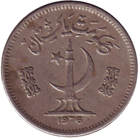 Монета 25 пайсов. 1976 год, Пакистан. Монета 25 пайсов. 1976 год, Пакистан.