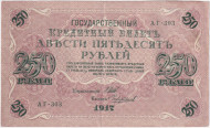Банкнота 250 рублей. 1917 год, Российская Империя. Шипов - Чихиржин. Банкнота 250 рублей. 1917 год, Российская Империя. Шипов - Чихиржин.