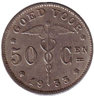 Монета 50 сантимов. 1933 год, Бельгия. (Belgie)  Монета 50 сантимов. 1933 год, Бельгия. (Belgie)