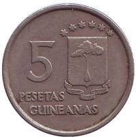 Монета 5 песев. 1969 год, Экваториальная Гвинея.