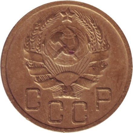 Монета 5 копеек. 1935 год, СССР. (Новый тип). Монета 5 копеек. 1935 год, СССР. (Новый тип).