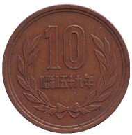Монета 10 йен. 1984 год, Япония. Монета 10 йен. 1984 год, Япония.