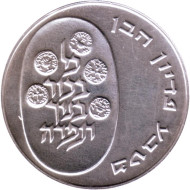 Монета 10 лир. 1974 год, Израиль. Выкуп первенца. (Гладкий гурт). Монета 10 лир. 1974 год, Израиль. Выкуп первенца. (Гладкий гурт).