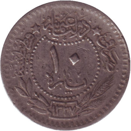 Монета 10 пара. 1909 год, Османская империя. Старый тип. Цифра "٢" (2).