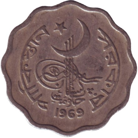 Монета 10 пайсов. 1969 год, Пакистан. Монета 10 пайсов. 1969 год, Пакистан.