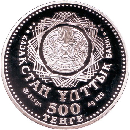 Монета 500 тенге. 2012 год, Казахстан. ОДКБ. 20 лет подписания договора о коллективной безопасности. Монета 500 тенге. 2012 год, Казахстан. ОДКБ. 20 лет подписания договора о коллективной безопасности.