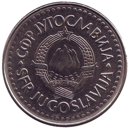 Монета 100 динаров. 1988 год, Югославия. (Старый тип) Монета 100 динаров. 1988 год, Югославия. (Старый тип)