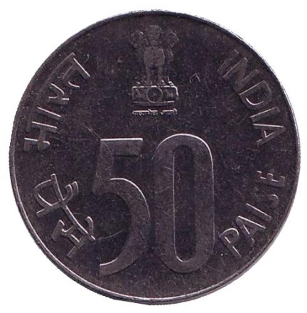 Монета 50 пайсов. 1990 год, Индия. ("°" - Ноида, новый тип).