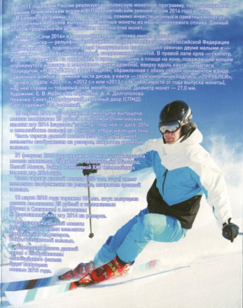 monetarus_album_nabor_Sochi2014_part1_5.jpg