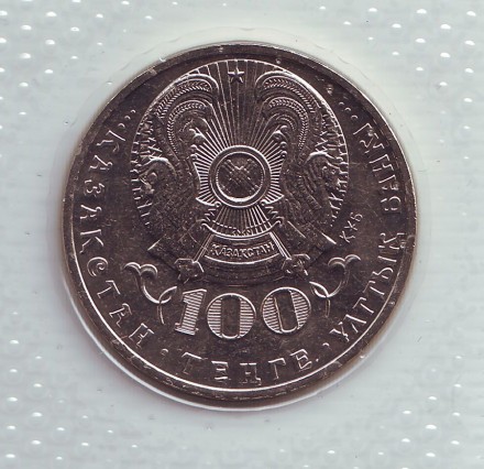 Монета 100 тенге. 2016 год, Казахстан. (в запайке) Хамит Ергали. Монета 100 тенге. 2016 год, Казахстан. (в запайке) Хамит Ергали.