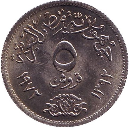 Монета 5 пиастров. 1972 год, Египет. Орёл. aUNC. Монета 5 пиастров. 1972 год, Египет. Орёл. aUNC.