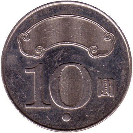 Монета 10 юаней, 2013 год, Тайвань. Сунь Ятсен. Монета 10 юаней, 2013 год, Тайвань. Сунь Ятсен.