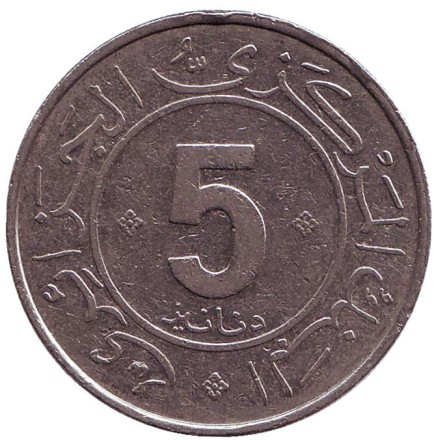 Монета 5 динаров. 1984 год, Алжир. 30 лет Алжирской революции. Монета 5 динаров. 1984 год, Алжир. 30 лет Алжирской революции.