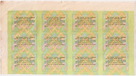 Талон на получение питания военнослужащим на военпродпунктах. Упродснаб М.О. СССР. Лист 12 штук.