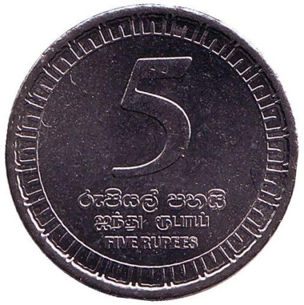 Монета 5 рупий. 2017 год, Шри-Ланка. UNC.